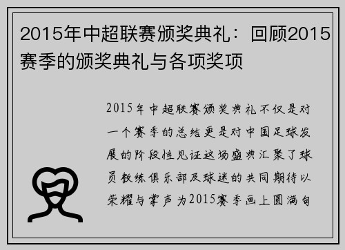 2015年中超联赛颁奖典礼：回顾2015赛季的颁奖典礼与各项奖项