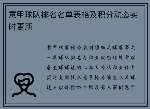 意甲球队排名名单表格及积分动态实时更新
