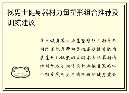 找男士健身器材力量塑形组合推荐及训练建议