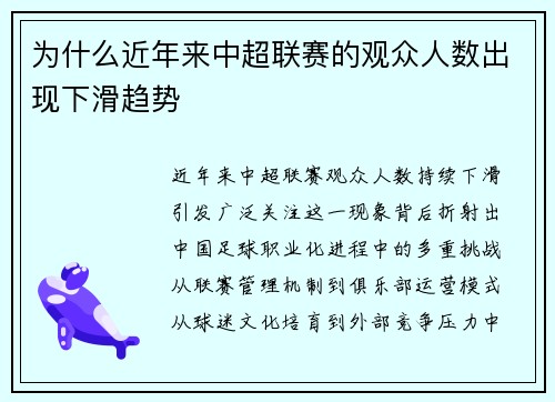 为什么近年来中超联赛的观众人数出现下滑趋势