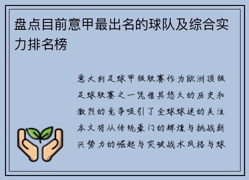 盘点目前意甲最出名的球队及综合实力排名榜