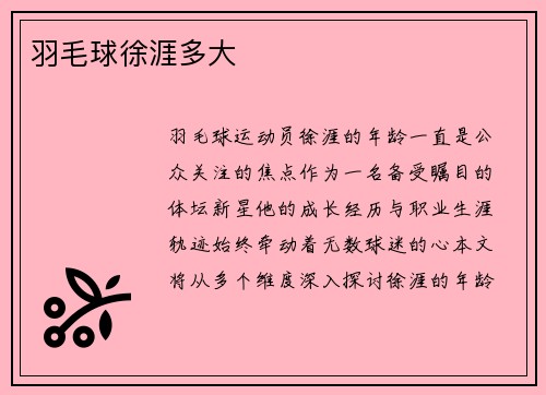 羽毛球徐涯多大
