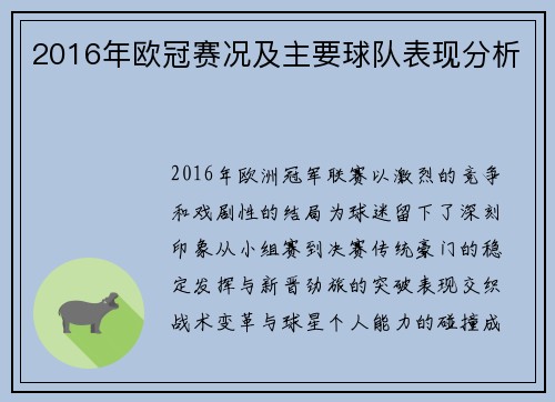 2016年欧冠赛况及主要球队表现分析